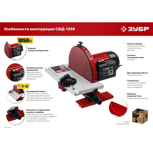 ЗУБР d 305 мм, 1050 Вт, шлифовальный дисковый станок (СШД-1050)