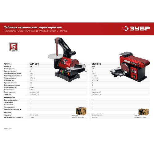 ЗУБР d 125 мм, 25 х 762 мм лента, 350 Вт, тарельчато - ленточный шлифовальный станок (СШЛ-350)