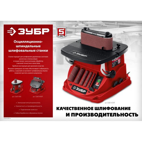 ЗУБР d 13, 19, 26, 38, 51, 76 x 115, 500 Вт, осцилляционный шпиндельный шлифовальный станок (СШО-500)