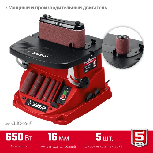 ЗУБР d 13, 19, 26, 38, 51 x 115, 650 Вт, осцилляционный шпиндельный шлифовальный станок (СШО-650Л)