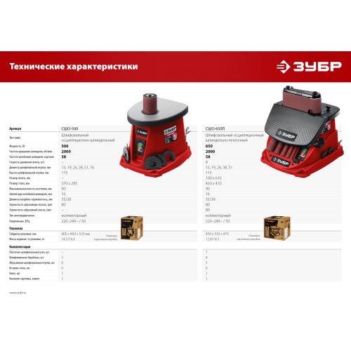 ЗУБР d 13, 19, 26, 38, 51 x 115, 650 Вт, осцилляционный шпиндельный шлифовальный станок (СШО-650Л)