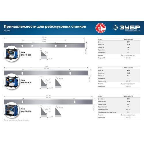 ЗУБР 305 мм, 2000 Вт, рейсмусовый станок, Профессионал (РС-305)