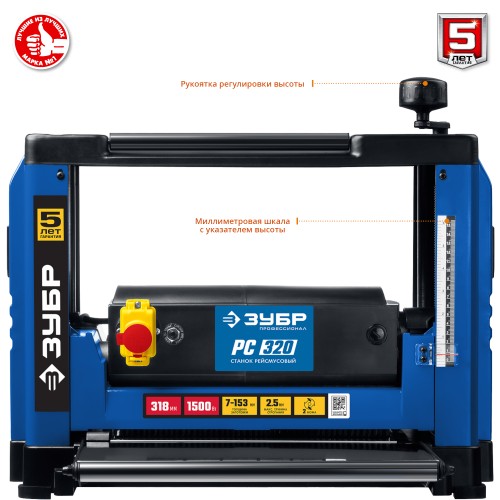 ЗУБР 320 мм, 1500 Вт, рейсмусовый станок, Профессионал (РС-320)