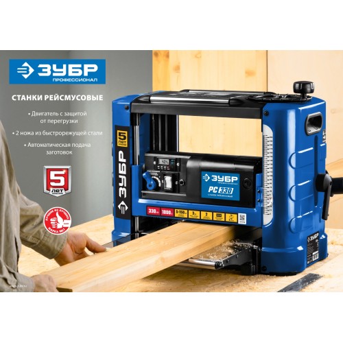 ЗУБР 320 мм, 1500 Вт, рейсмусовый станок, Профессионал (РС-320)