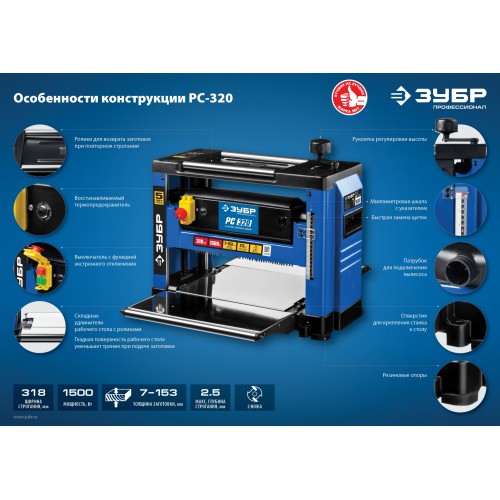 ЗУБР 320 мм, 1500 Вт, рейсмусовый станок, Профессионал (РС-320)