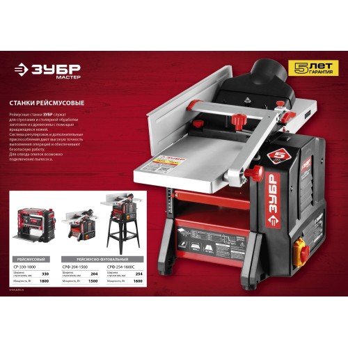 ЗУБР 254 мм, 1600 Вт, фуговально - рейсмусовый станок (СРФ-254-1600С)