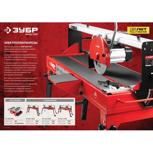 ЗУБР d 180 мм, 600 Вт, настольный электрический плиткорез (ЭП-180-600Н)