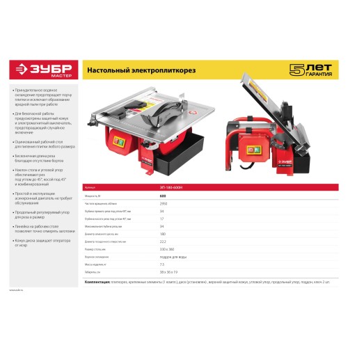 ЗУБР d 180 мм, 600 Вт, настольный электрический плиткорез (ЭП-180-600Н)