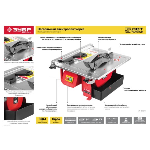 ЗУБР d 180 мм, 600 Вт, настольный электрический плиткорез (ЭП-180-600Н)