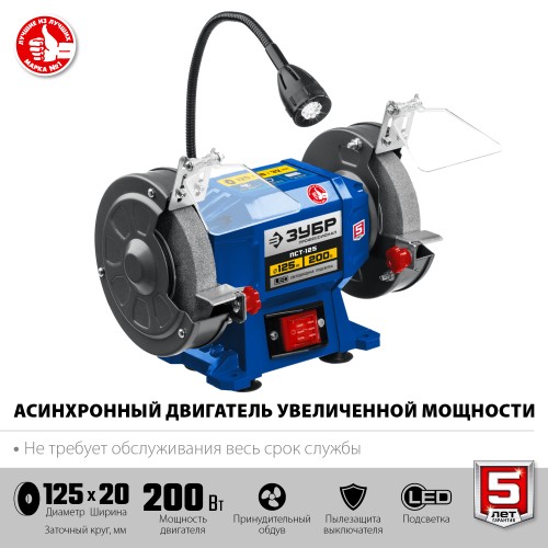 ЗУБР d 125, 200 Вт, заточной станок, Профессионал (ПСТ-125)