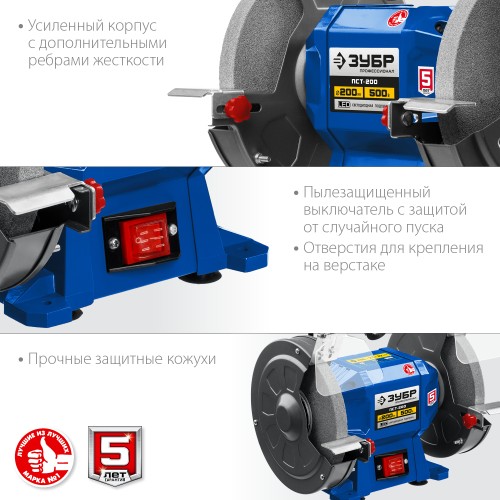 ЗУБР d 200, 500 Вт, заточной станок, Профессионал (ПСТ-200)