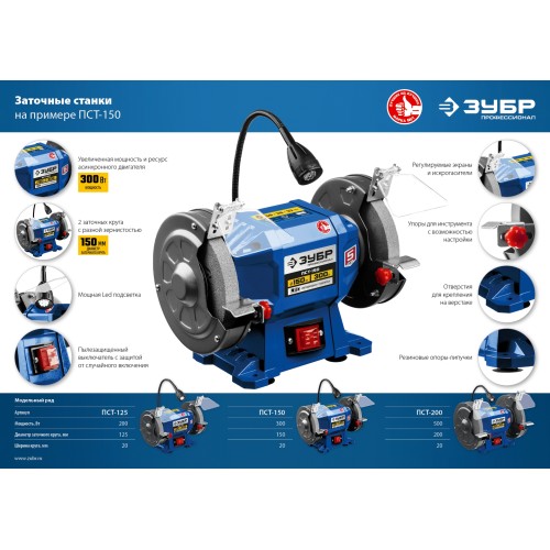 ЗУБР d 200, 500 Вт, заточной станок, Профессионал (ПСТ-200)