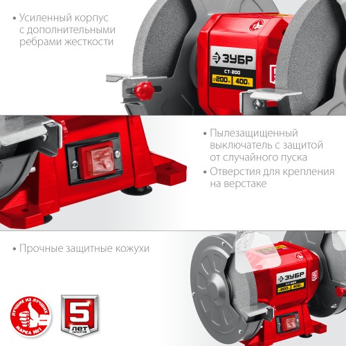 ЗУБР d 200 мм, 400 Вт, заточной станок (СТ-200)