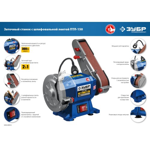 ЗУБР d 150, 50x686 мм лента, 300 Вт, заточной станок с шлифовальной лентой, Профессионал (ПТЛ-150)