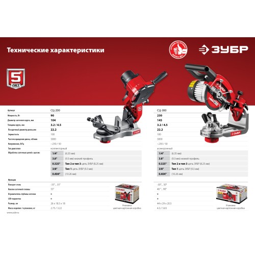 ЗУБР d 104 мм, 90 Вт, заточной станок для пильных цепей (СЦ-200)