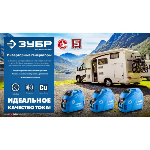 ЗУБР 1200 Вт, инверторный генератор, Профессионал (ЗИГ-1200)