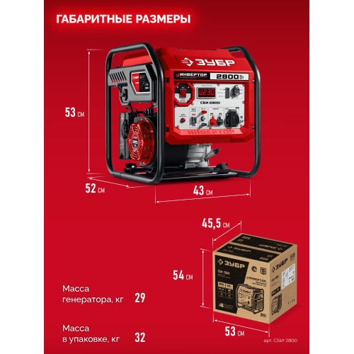 ЗУБР 2800 Вт, инверторный генератор (СБИ-2800)