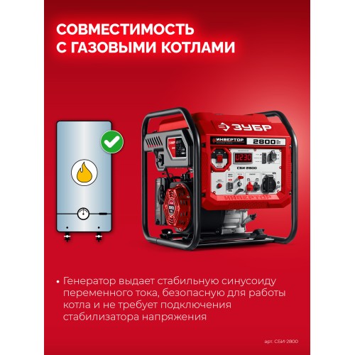 ЗУБР 2800 Вт, инверторный генератор (СБИ-2800)