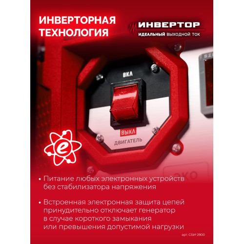 ЗУБР 2800 Вт, инверторный генератор (СБИ-2800)