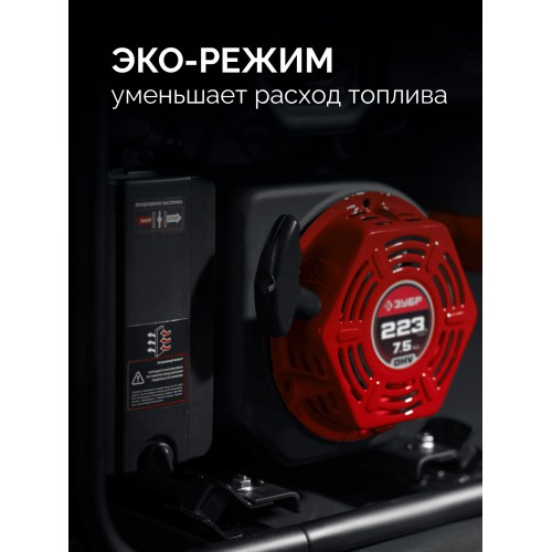 ЗУБР 2800 Вт, инверторный генератор (СБИ-2800)