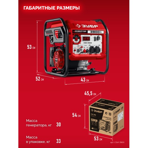 ЗУБР 3900 Вт, инверторный генератор (СБИ-3900)