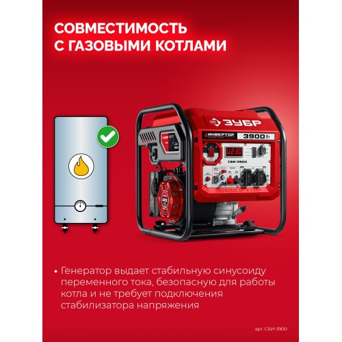 ЗУБР 3900 Вт, инверторный генератор (СБИ-3900)
