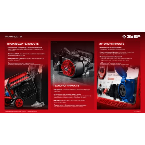 ЗУБР 3900 Вт, инверторный генератор (СБИ-3900)