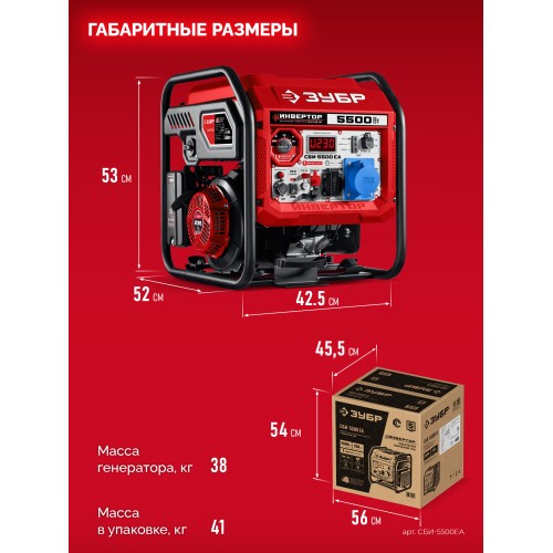 ЗУБР 5500 Вт, инверторный генератор с электростартером и розеткой АВР (СБИ-5500ЕА)