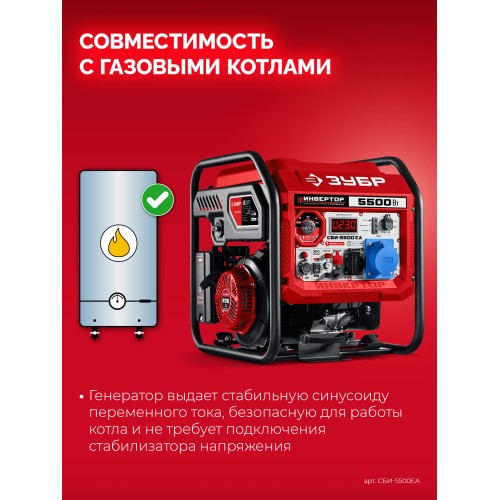ЗУБР 5500 Вт, инверторный генератор с электростартером и розеткой АВР (СБИ-5500ЕА)