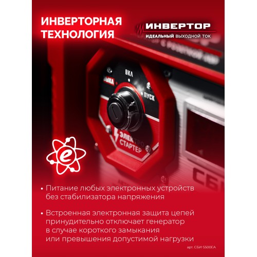 ЗУБР 5500 Вт, инверторный генератор с электростартером и розеткой АВР (СБИ-5500ЕА)