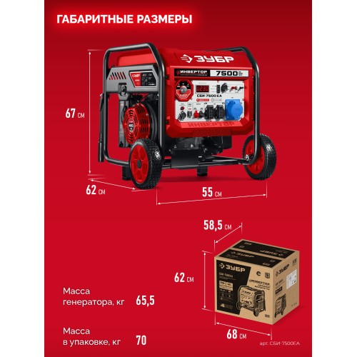 ЗУБР 7500 Вт, инверторный генератор с электростартером и розеткой АВР (СБИ-7500ЕА)