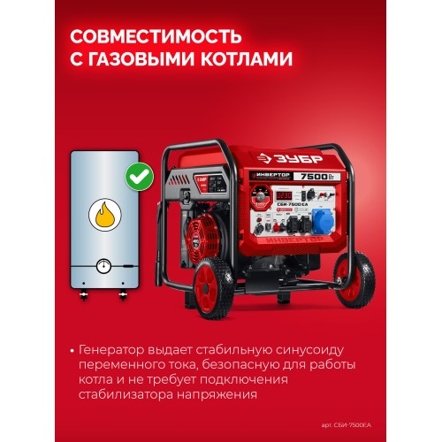 ЗУБР 7500 Вт, инверторный генератор с электростартером и розеткой АВР (СБИ-7500ЕА)