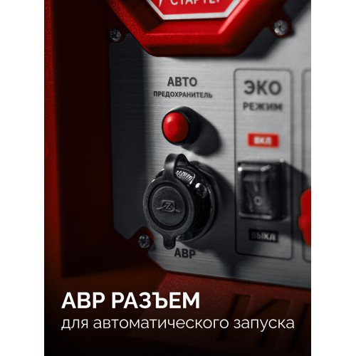 ЗУБР 7500 Вт, инверторный генератор с электростартером и розеткой АВР (СБИ-7500ЕА)