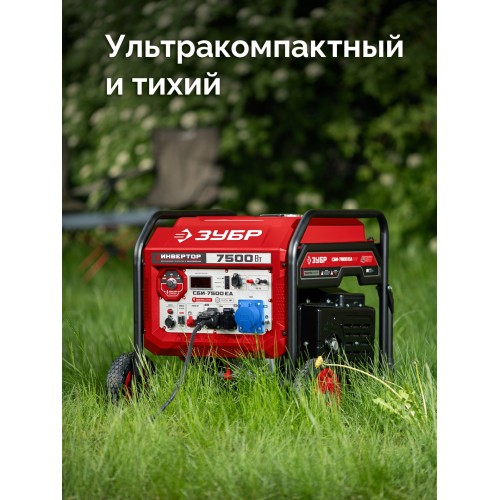 ЗУБР 7500 Вт, инверторный генератор с электростартером и розеткой АВР (СБИ-7500ЕА)