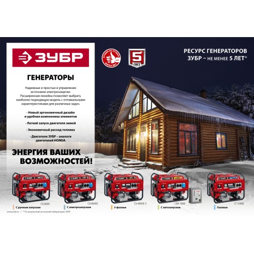 ЗУБР 5500 Вт, бензиновый генератор (СБ-5500)