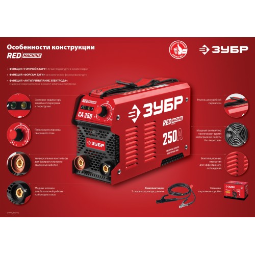 ЗУБР ММА, 220 А, RED MACHINE, сварочный аппарат инверторный, макс. электрод Ø 5.0 мм (СА-220)