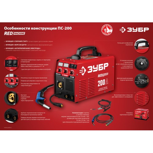 ЗУБР MIG-MAG / ММА, 200 А, RED MACHINE, сварочный полуавтомат инверторный (ПС-200)