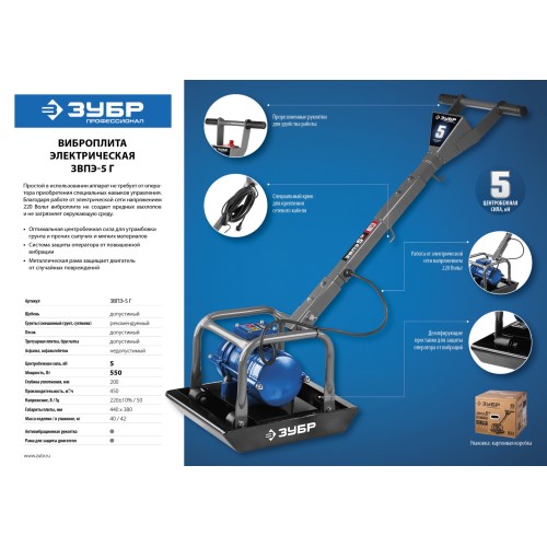 ЗУБР 550 Вт, 40 кг, электрическая виброплита, Профессионал (ЗВПЭ-5 Г)