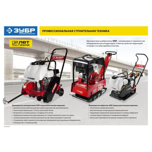 ЗУБР диск 350 мм, 115 мм макс. рез, бензиновый швонарезчик (резчик швов), Профессионал (ЗШБ-350 Х)