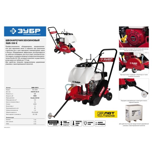 ЗУБР диск 350 мм, 115 мм макс. рез, бензиновый швонарезчик (резчик швов), Профессионал (ЗШБ-350 Х)