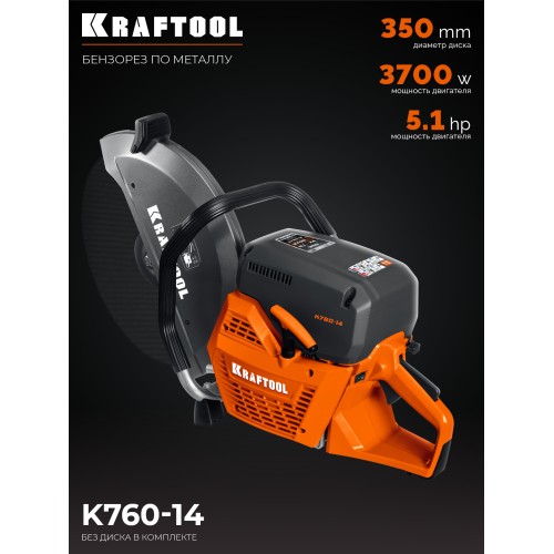 KRAFTOOL 3700 Вт, 350 мм, без диска, бензорез по металлу (рельсорез) (K760-14)