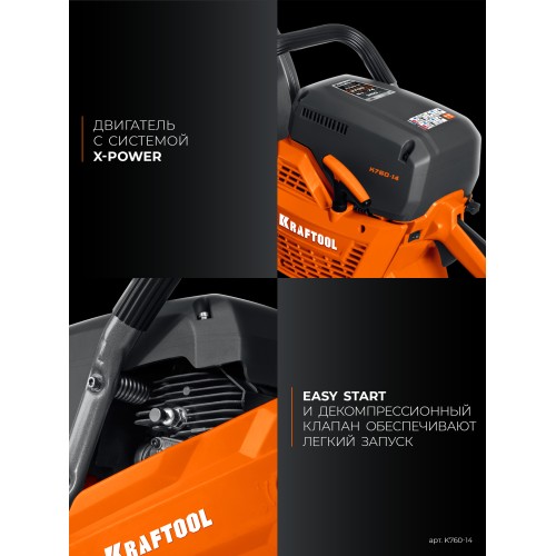 KRAFTOOL 3700 Вт, 350 мм, без диска, бензорез по металлу (рельсорез) (K760-14)