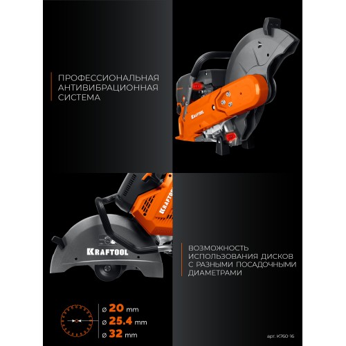KRAFTOOL 3700 Вт, 400 мм, без диска, бензорез по металлу (рельсорез) (K760-16)
