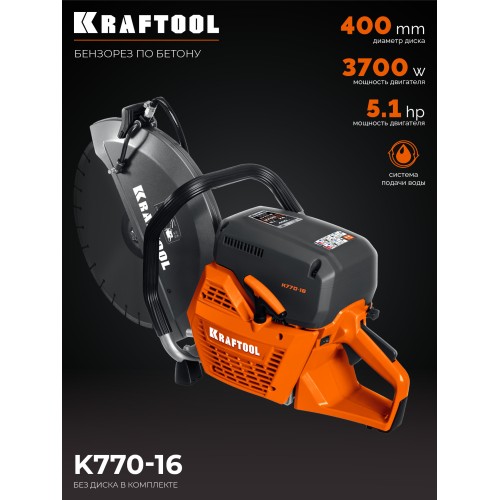 KRAFTOOL 3700 Вт, 400 мм, без диска, бензорез по бетону (бетонорез) (K770-16)
