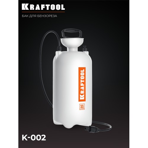 KRAFTOOL бак для воды для бензорезов (K-002)