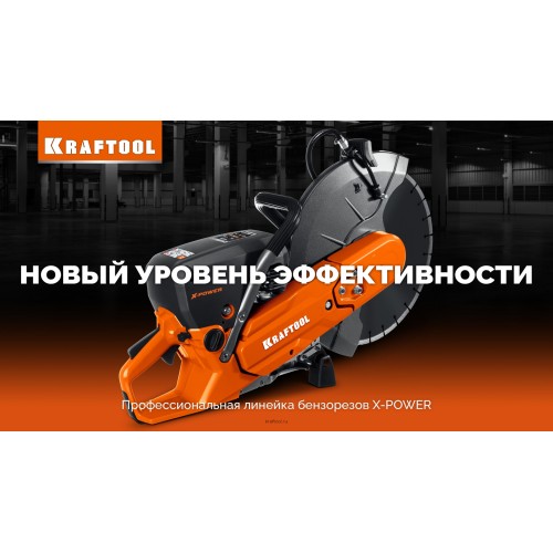KRAFTOOL бак для воды для бензорезов (K-002)