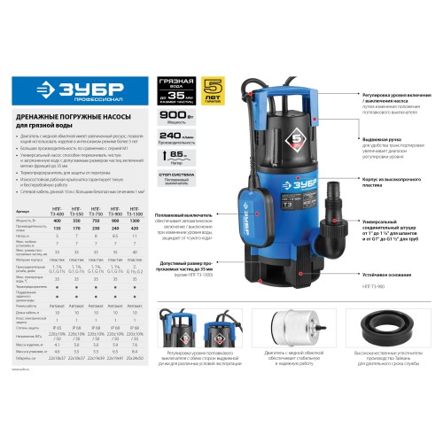 ЗУБР 550 Вт, дренажный насос для грязной воды, Профессионал (НПГ-Т3-550)