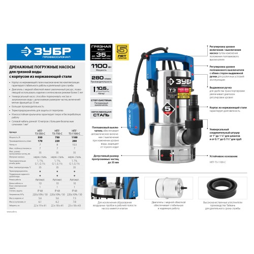 ЗУБР 1100 Вт, дренажный насос для грязной воды, корпус - нерж. сталь, Профессионал (НПГ-Т3-1100-С)