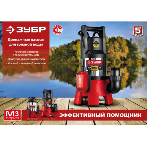 ЗУБР 1100 Вт, дренажный насос для грязной воды, корпус - нерж. сталь (НПГ-М3-1100-С)