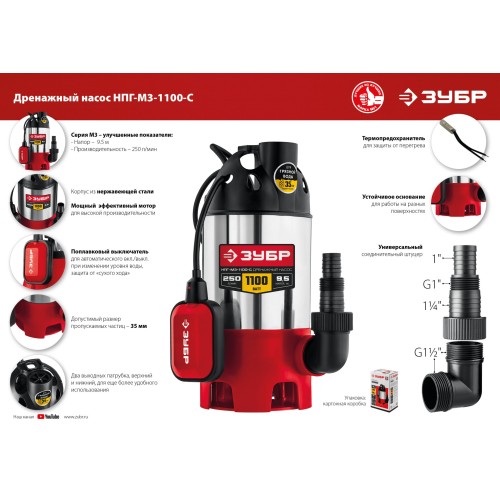 ЗУБР 1100 Вт, дренажный насос для грязной воды, корпус - нерж. сталь (НПГ-М3-1100-С)